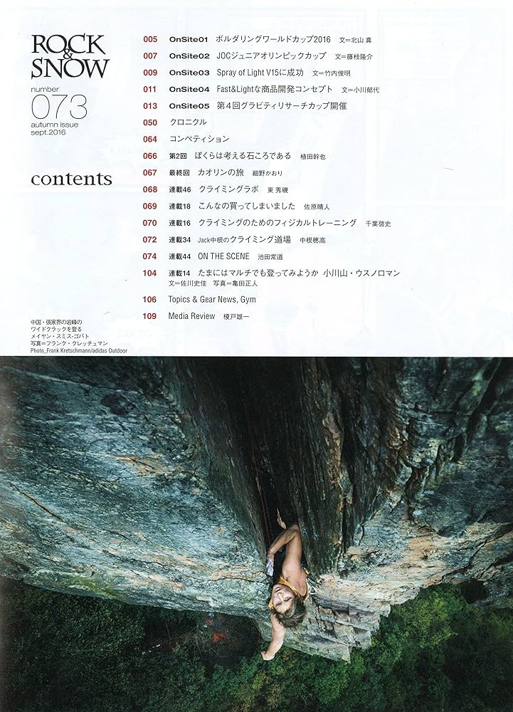 ROCK&SNOW 64〜74.81.87巻　計13巻セット ROCK&SNOW 64〜74.81.87巻 計13巻セット 91eE-cuYJOL.jpg